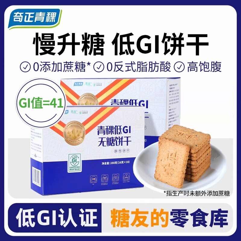 奇正青稞低GI全麦粗高纤维饼干