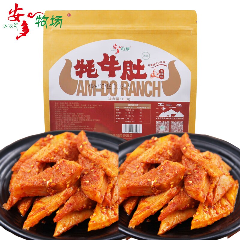 甘肃特产安多清真牦牛肚香辣零食休闲小吃解馋零食甘南麻辣小袋装