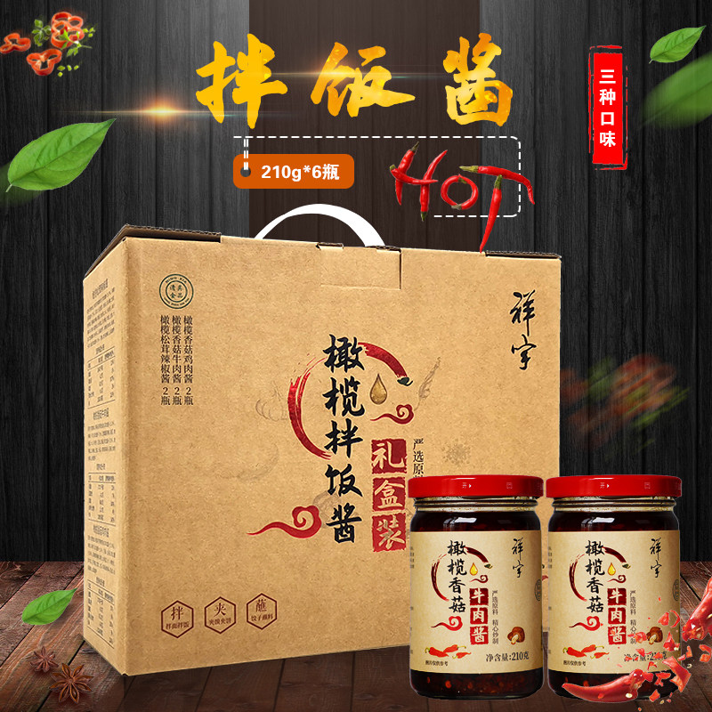 祥宇清真橄榄辣椒酱拌饭酱210g*6瓶香菇鸡肉松茸牛肉下饭拌面蘸酱