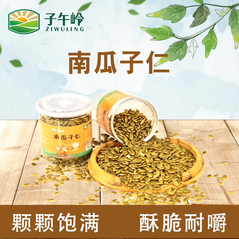 子午岭南瓜子仁250g*1罐装新鲜庆阳白瓜子零食原味脱壳熟南瓜籽仁