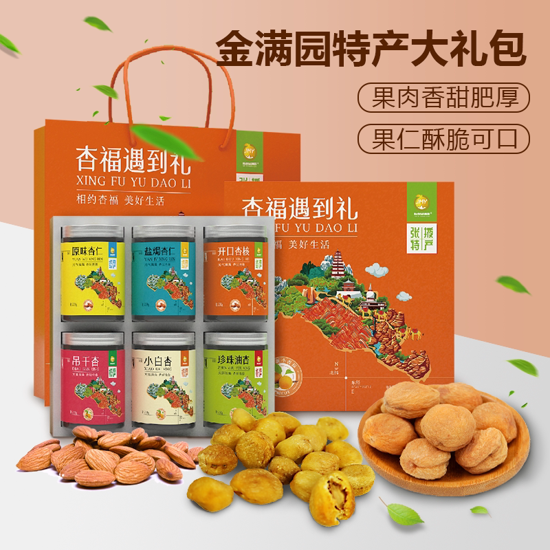 金满园开口杏仁300g罐装清甜