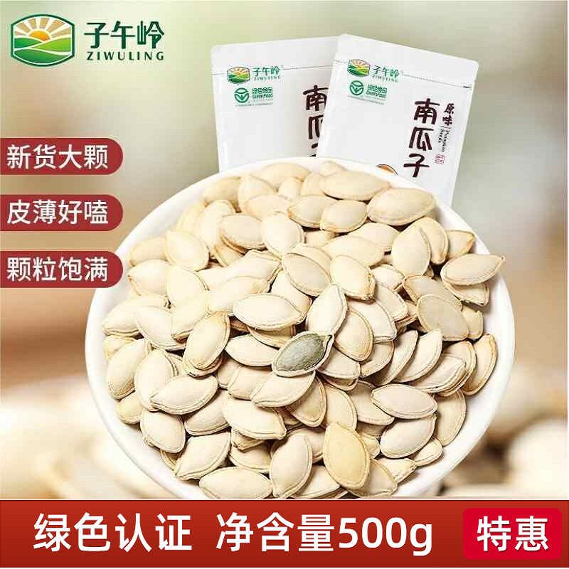 甘肃子午岭新鲜盐焗南瓜子500g