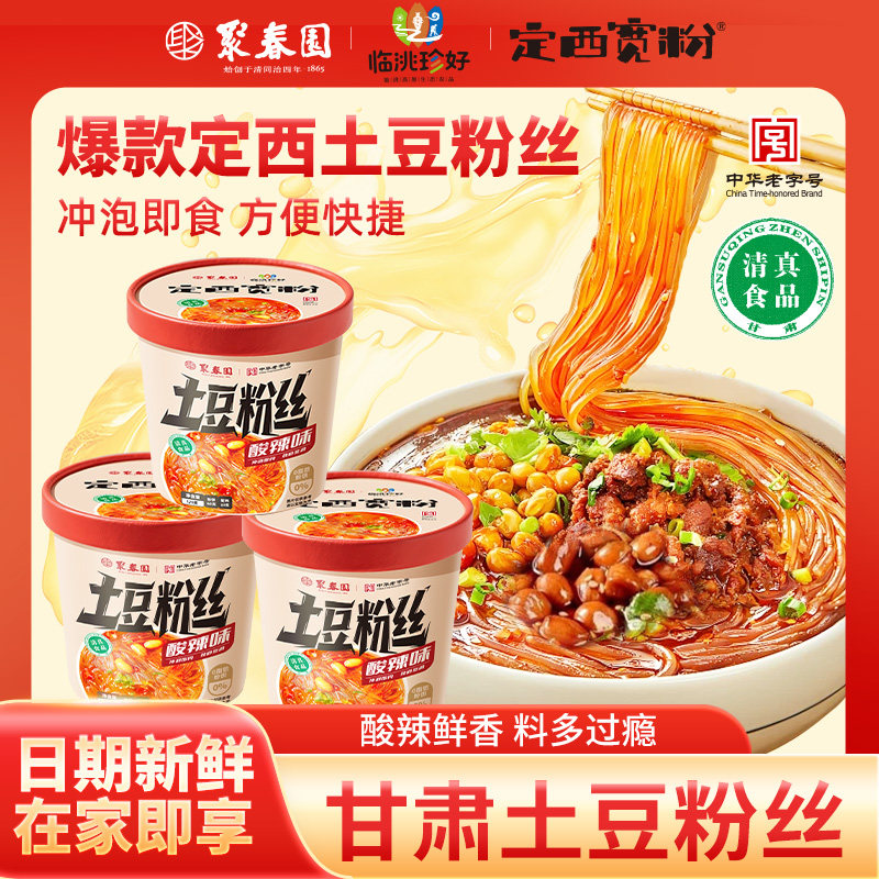 聚春园酸辣粉丝6桶装方便速食