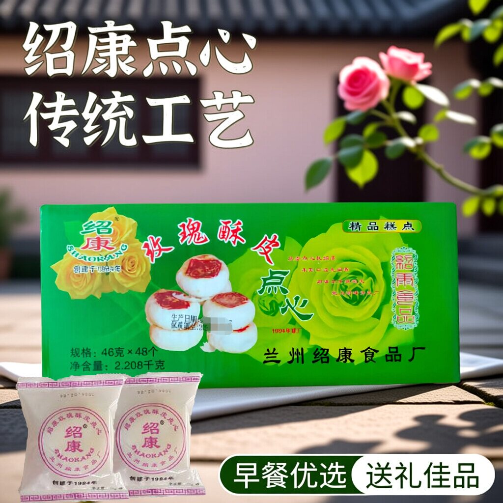兰州玫瑰酥皮五仁老月饼礼盒