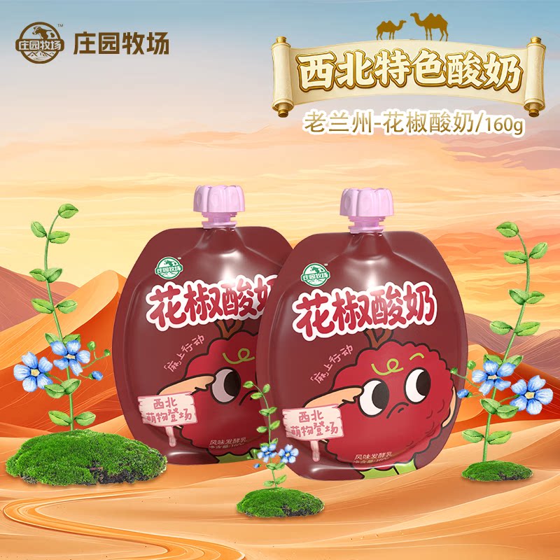 甘肃博物馆老兰州花椒味酸奶图片