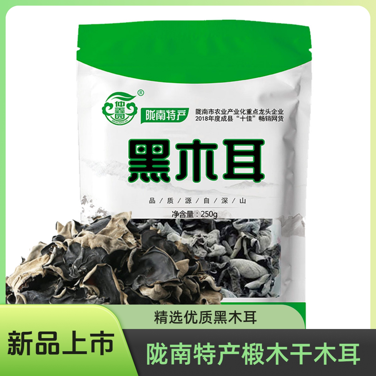 仲鑫园甘肃陇南特产干货食用优质野生黑木耳干货 250g袋装