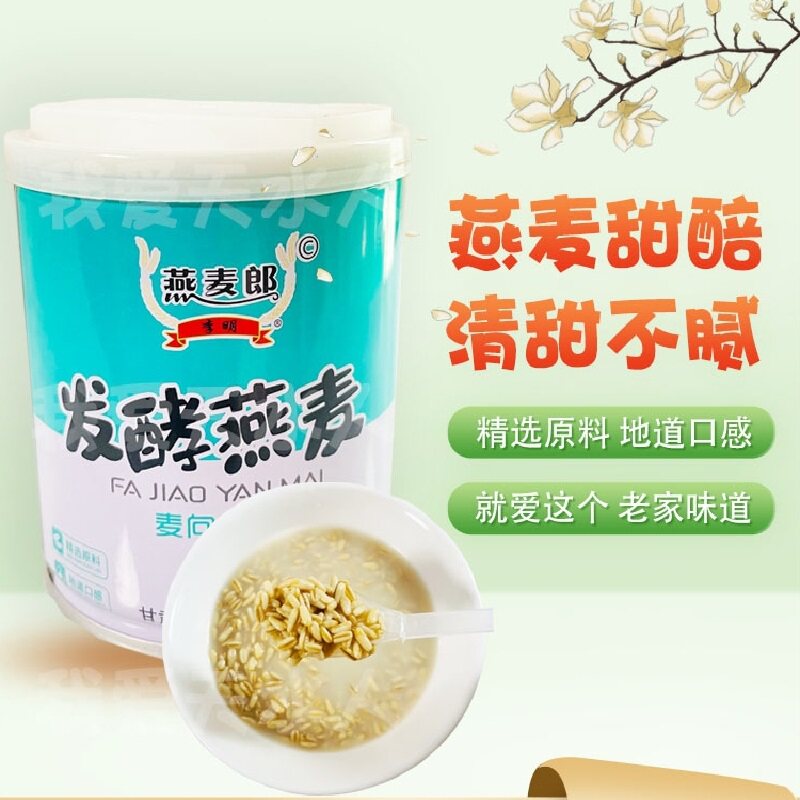 甘肃特产燕麦郎兰州甜醅子奶茶灰豆子醪糟速食低卡五谷杂粮粥罐头