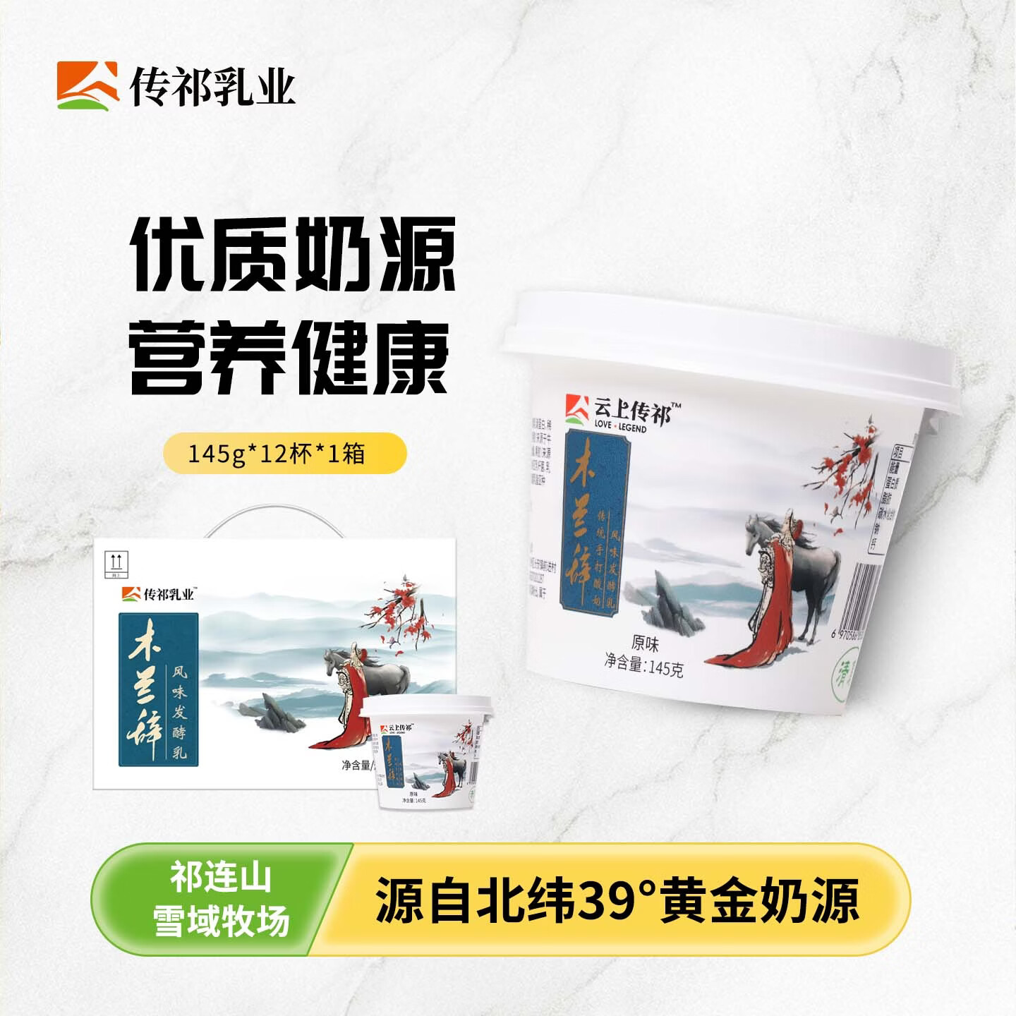云上传祁木兰辞酸奶酪145g*12杯