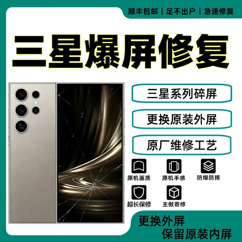 三星手机维修屏幕外屏玻璃