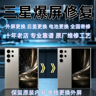 三星S23Ultra s22us23us24uS25ultraN20更换外屏玻璃屏幕总成维修