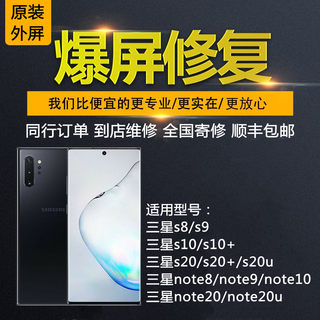 三星S10 S20 21 note10+ 20U s22 23ultra换手机屏幕外屏玻璃维修