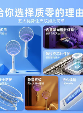 质零（Qualitell）强力电蚊拍充电式苍蝇拍壁挂自动诱蚊家用灭蚊