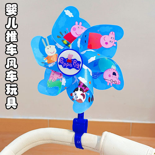 旋转风车玩具车把手装饰户外挂件