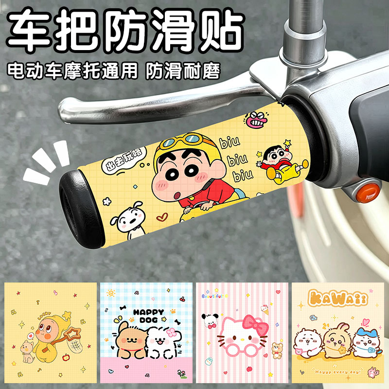 电动车车把套防滑贴摩托车通用可爱卡通耐磨防晒手把套吸汗保护贴