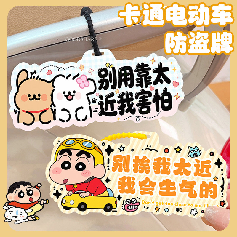 电动车创意防盗牌挂件防偷警示牌图片