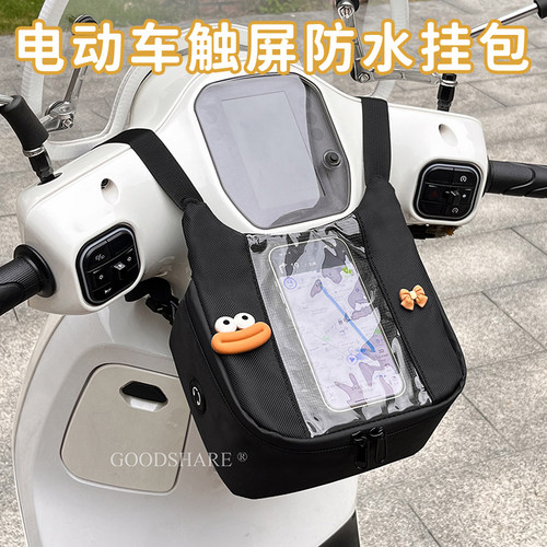 电动车前置挂包可爱卡通触屏手机