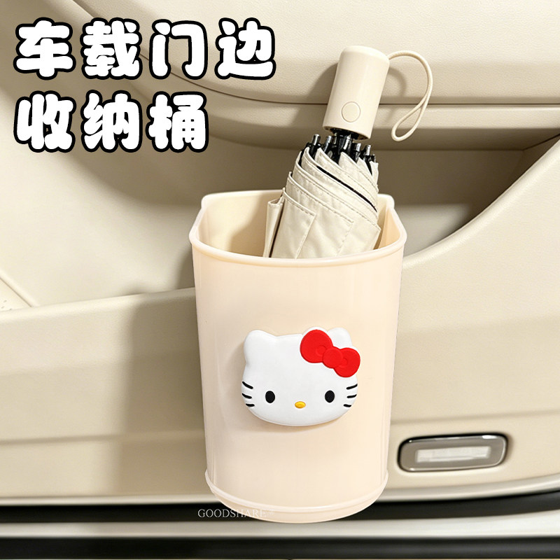 汽车门边收纳桶免打孔可爱kt猫