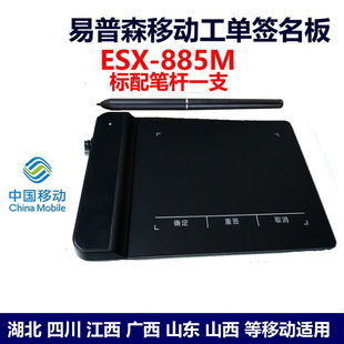 ESX 885M易普森手写板签字湖北山东四川中国移动营业厅无纸化工官