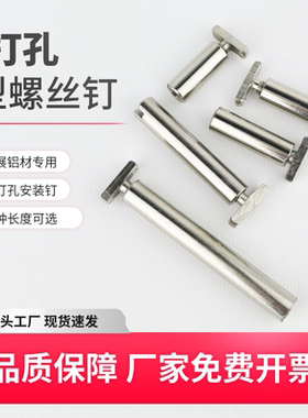 展会T型螺丝螺母 八棱柱标摊铝料 40/50/70扁铝 展架配件连接件