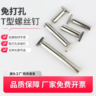 展会T型螺丝螺母 八棱柱标摊铝料 40/50/70扁铝 展架配件连接件