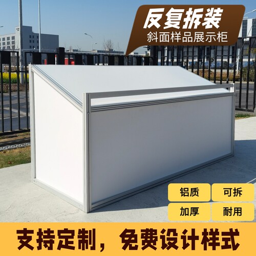 展销会斜面展示台可拆卸铝合金柜