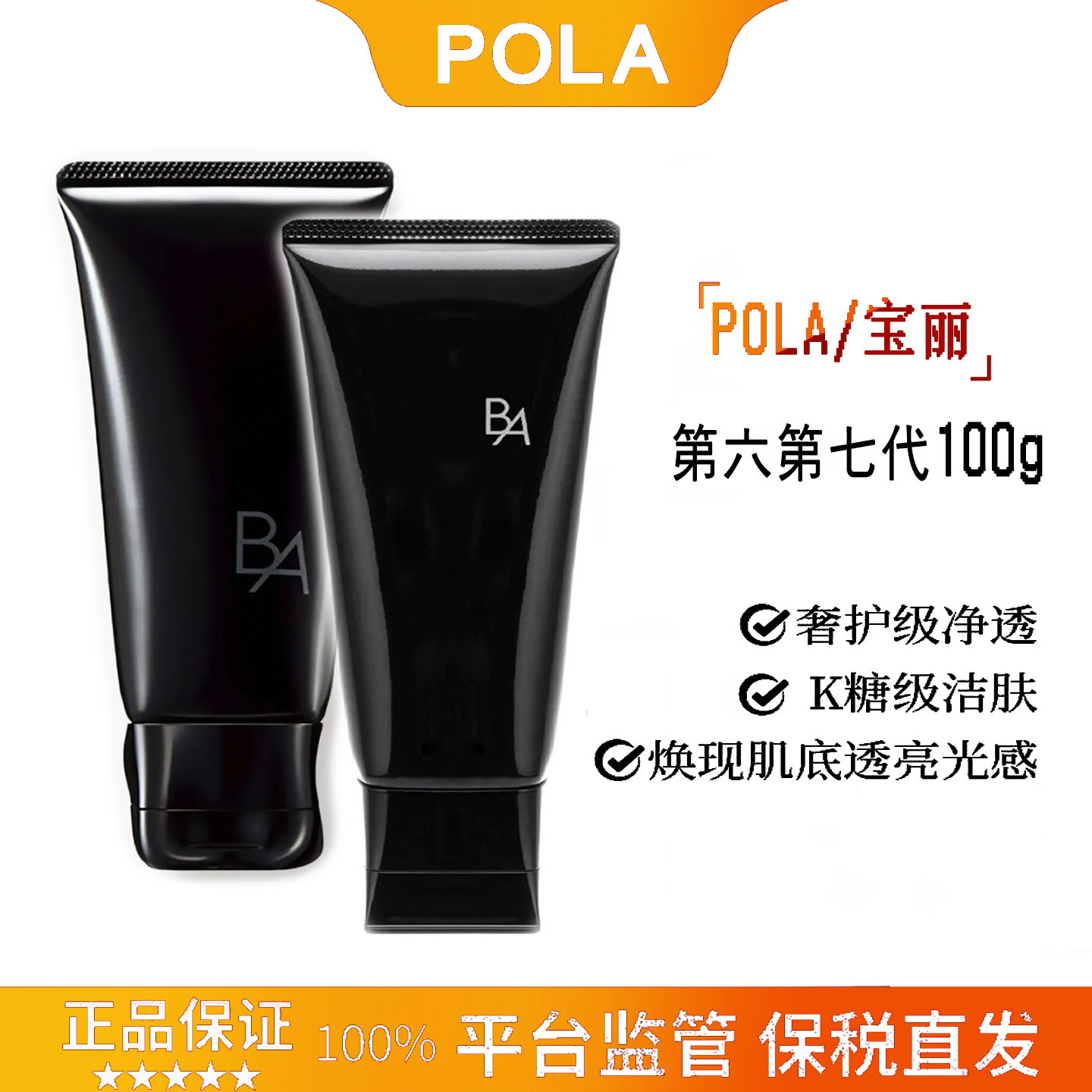 【保税直发】pola洗面奶假一赔十