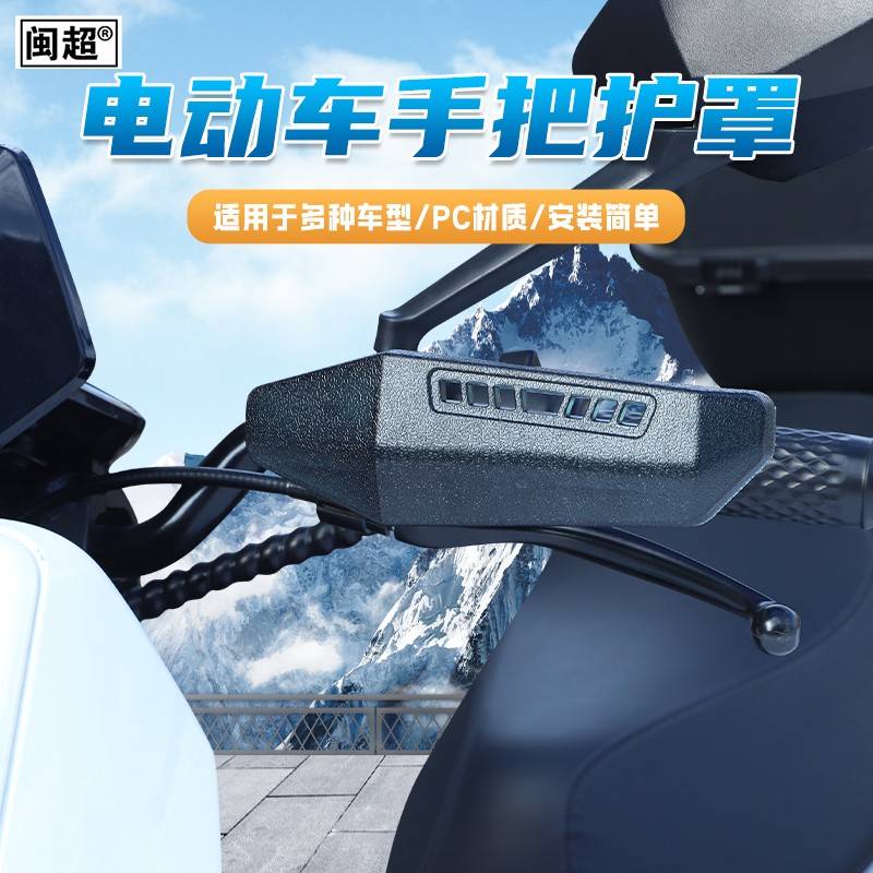 配雨压刹电罩动护防罩踏车5624板摩晒车衣托装车防把雨手挡风手防