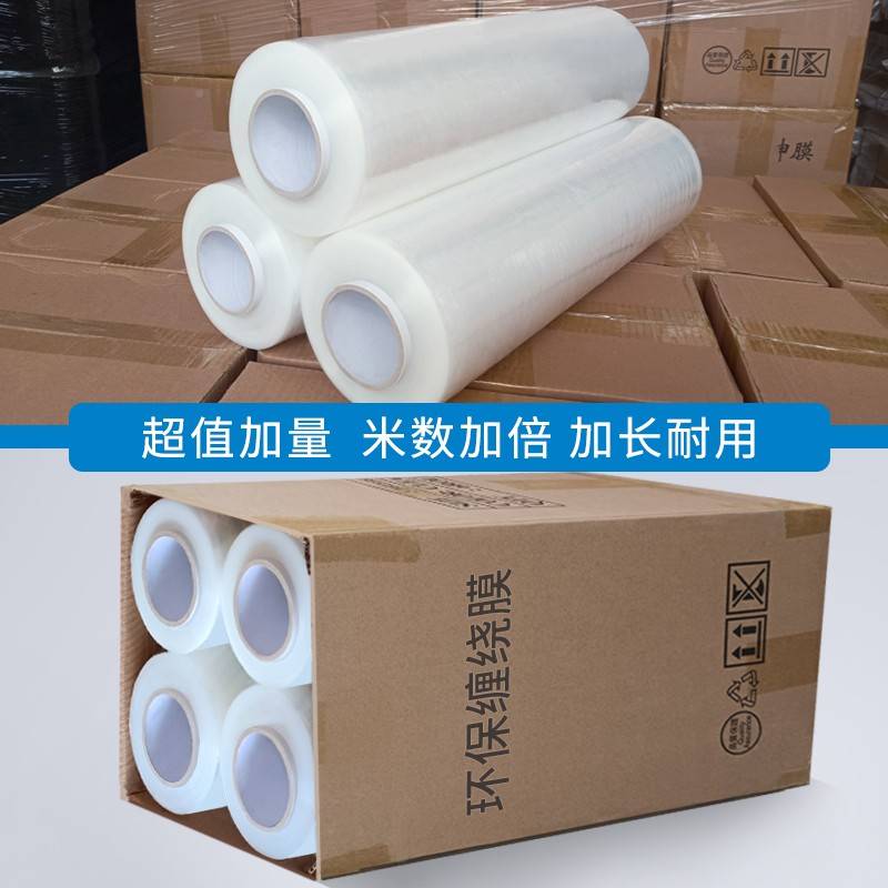 缠业递绕膜YAZ打包薄厚pe拉快工保塑鲜膜加装保围膜膜用自粘护料