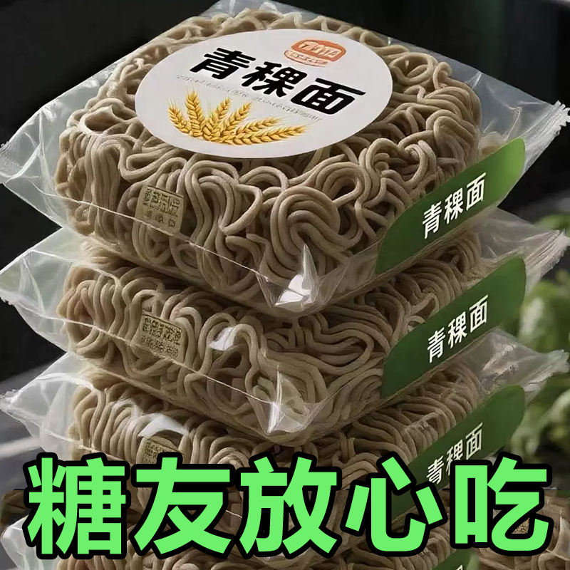 青稞面方便面条非油炸早餐五谷粗粮杂无糖精糖尿人老人吃的专用控