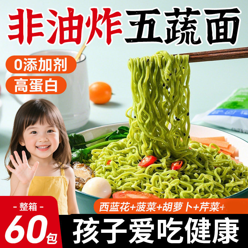 儿童蔬菜方便面面饼学生上学早餐非油炸泡面方便速食菠菜五蔬面条