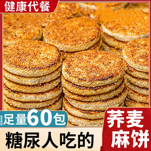 糖人吃 荞麦麻饼糖友早餐血糖无糖精糖尿饼病人零食专用控食品高