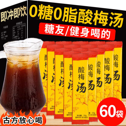 糖尿人零食品专用糖人喝的减0低无糖精脂肪卡酸梅汤饮料老人糖友