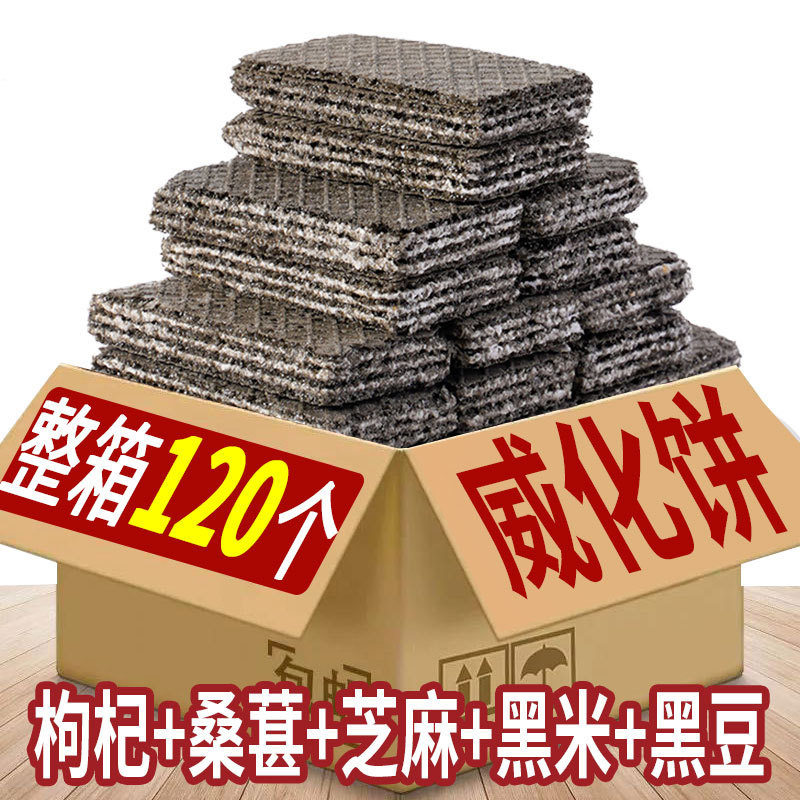 无添蔗糖五谷杂粮零食0五黑威化饼干脂肪热量卡粗粮解馋小吃食品