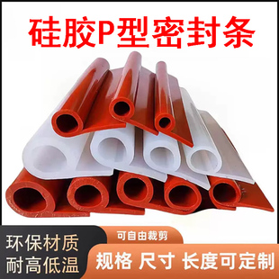 硅胶P型密封条耐高低温9字烤箱蒸箱烘箱干燥箱冷库门柜门密封圈