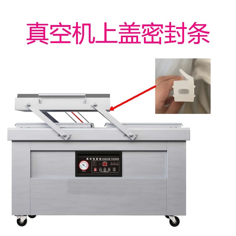 真空包装机上盖密封条双室商用食品封口机盖子配件耐压硅胶密封圈图片