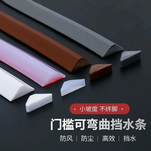 门槛挡水条浴室卫生间厕所门口厨房台面实心挡板自粘式防水隔水条