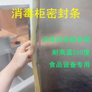 商用热风循环消毒柜密封条耐高温烤箱蒸饭柜配件硅胶门缝密封胶条