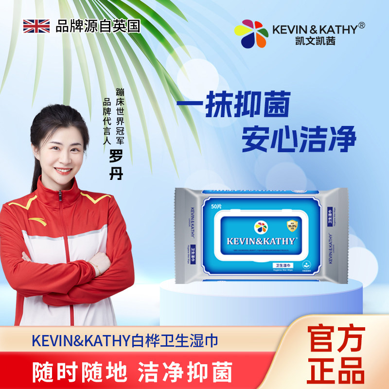 凯文凯茜卫生湿巾、白桦漱口水