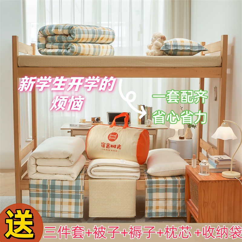 全棉學(xué)生宿舍三件套純棉六件套