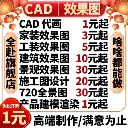 3D效果图制作CAD画图代画建筑装修施工图3dmax室内外设计建模代做