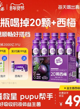 每日益生菌西梅汁益生菌乳酸菌膳食纤维肠胃消化pupu益生元饮品
