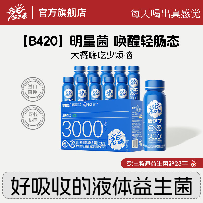 每日益生菌B420清轻饮益生菌饮含膳食纤维益生元健康饮品饮料