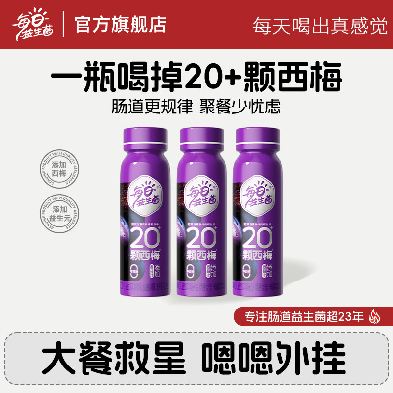 每日益生菌西梅益生菌饮品含膳食纤维益生元肠道噗噗通畅便捷饮料
