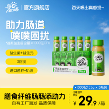 【每日益生菌】1000亿益生菌含膳食纤维健康饮品155g*5瓶