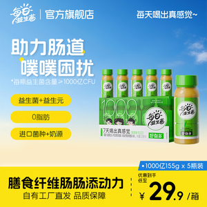 【每日益生菌】1000亿益生菌含膳食纤维健康饮品155g*5瓶