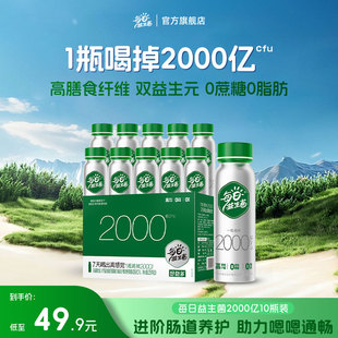 每日益生菌2000亿乳酸菌饮品含膳食纤维益肠道益生元 饮料