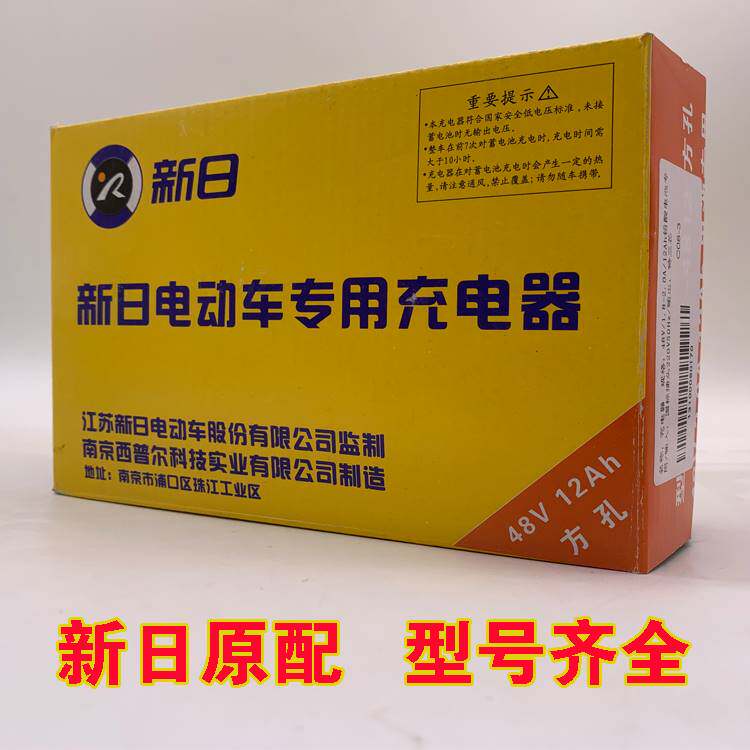 新日电动电瓶车充电器原装48V60V72V12AH20ahXRQC数码脉冲充电器怎么看?