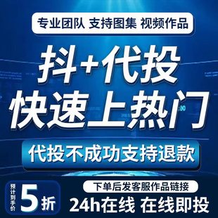 抖音抖加上热门抖加dou上热门官方视频运营真人音抖dy流量作品抖+
