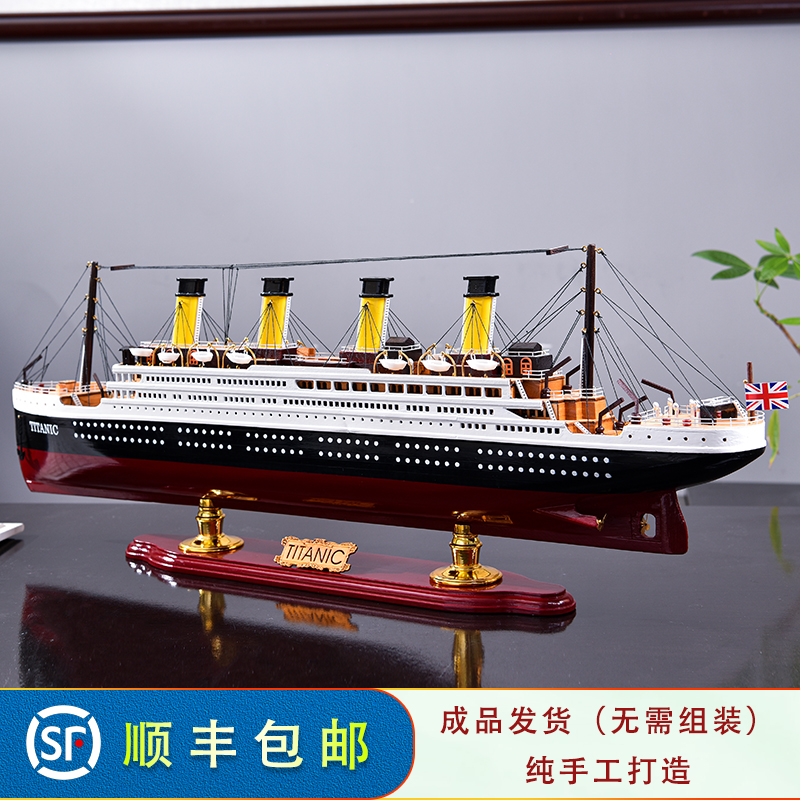 泰坦尼克号成品模型内置LED灯