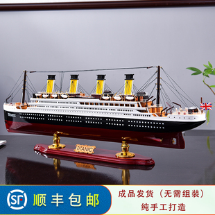 大型邮轮工艺品实木仿真装 成品模型摆件不用拼装 饰 泰坦尼克号